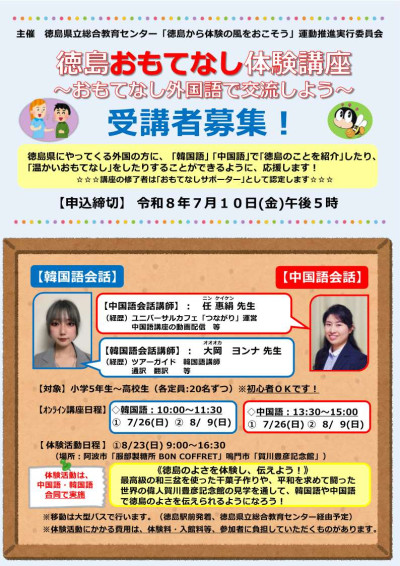 徳島おもてなし体験講座チラシ_1
