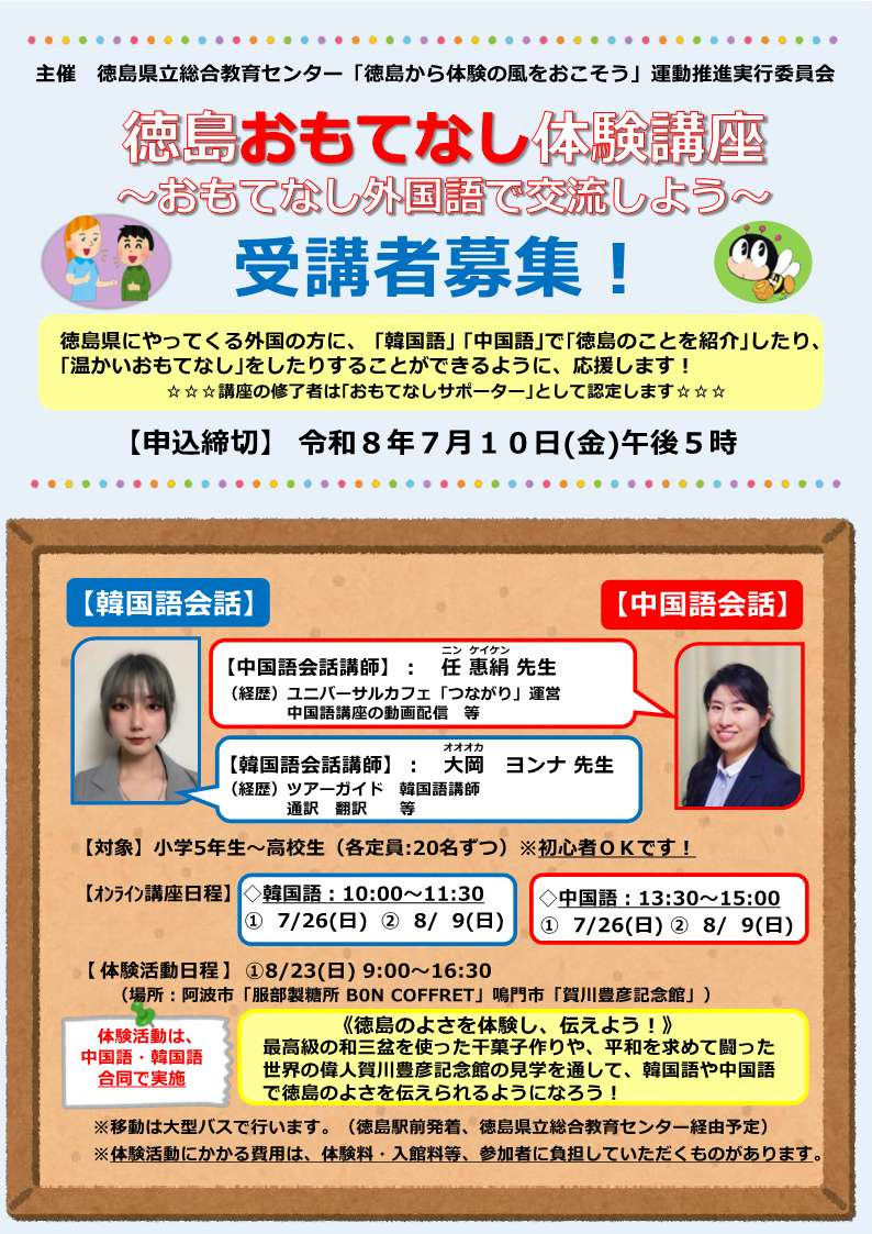 徳島おもてなし体験講座チラシ_1