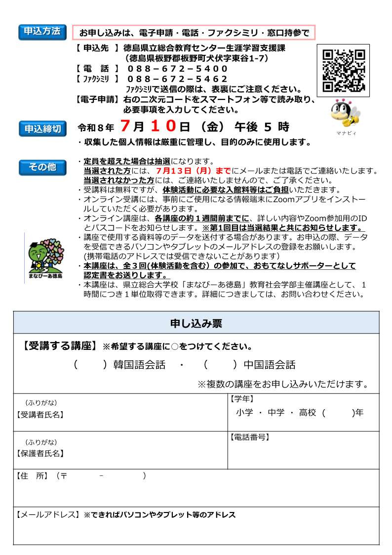 徳島おもてなし体験講座チラシ_2