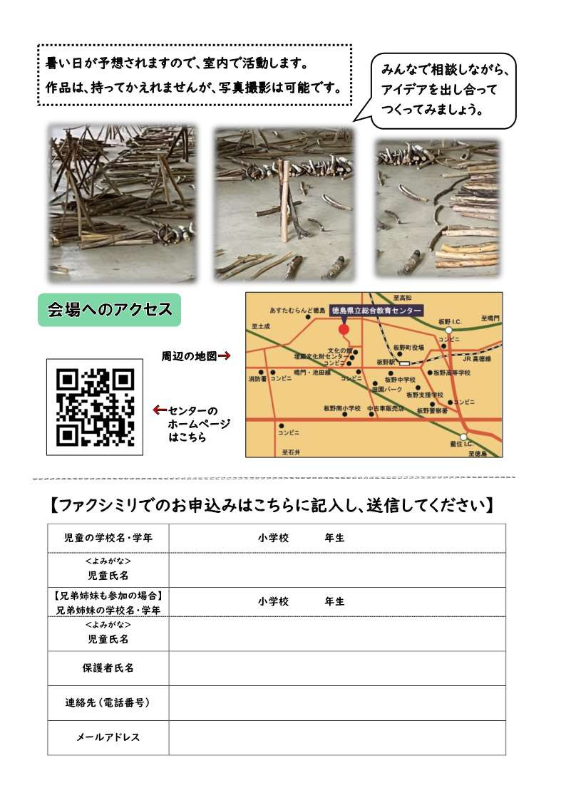 木の枝であそぼう 講座チラシ_2