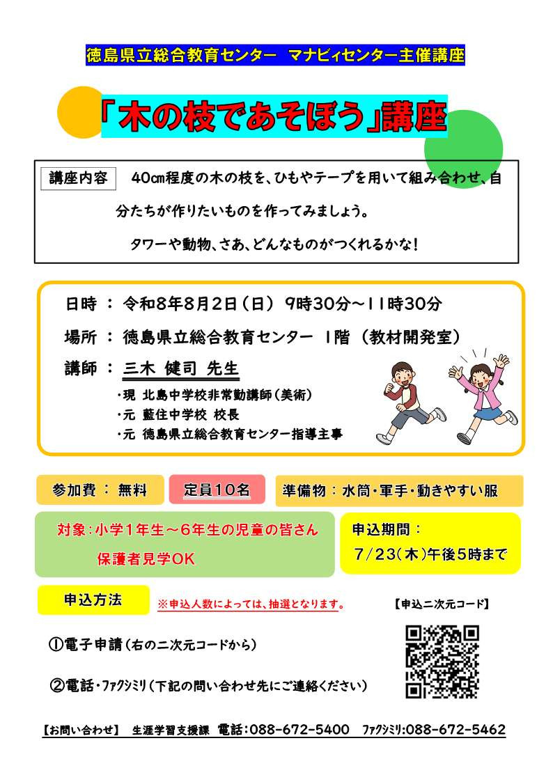 木の枝であそぼう 講座チラシ_1
