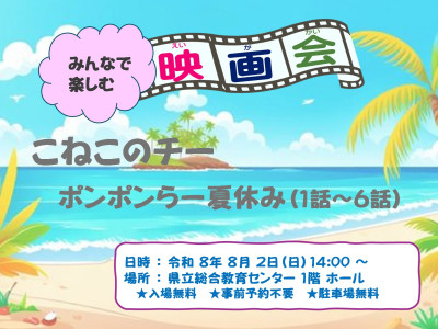 R8.8月２日 映画会スライド改訂