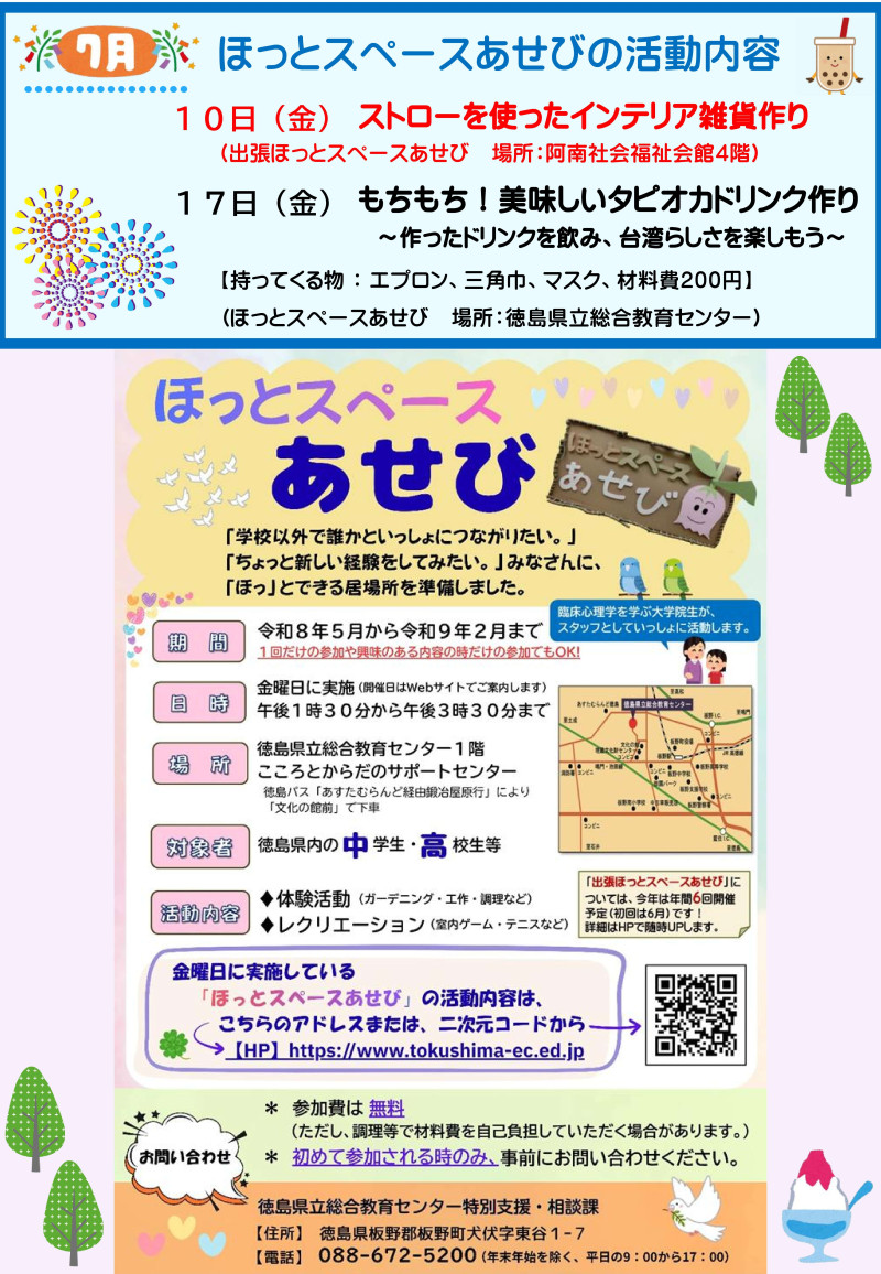 R８年度７月活動内容