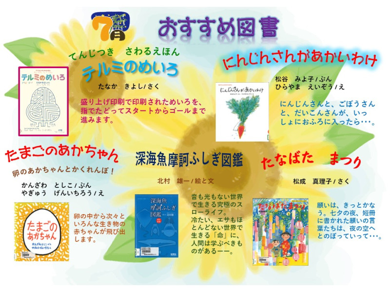 おすすめ図書7月