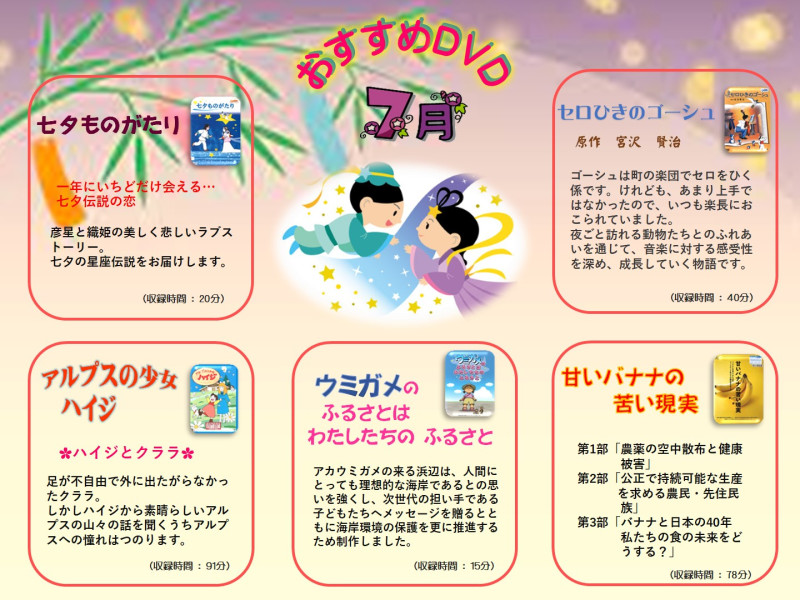 おすすめDVD7月