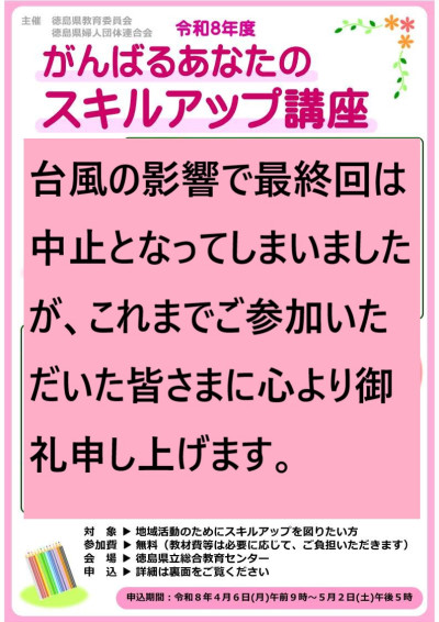 _1■R8スキルアップ講座チラシ（終了）■