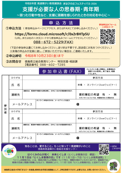 令和８年度発達障がい教育講演会広報資料（裏）
