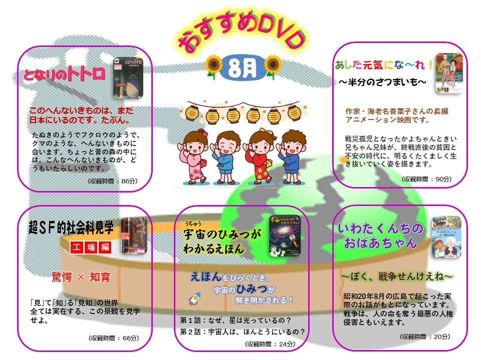 おすすめDVD8月