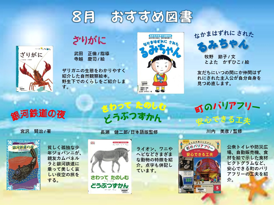 おすすめ図書8月