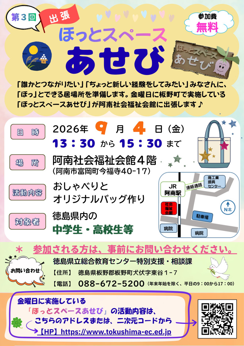 令和８年度第３回出張「ほっとスペースあせび」広報資料