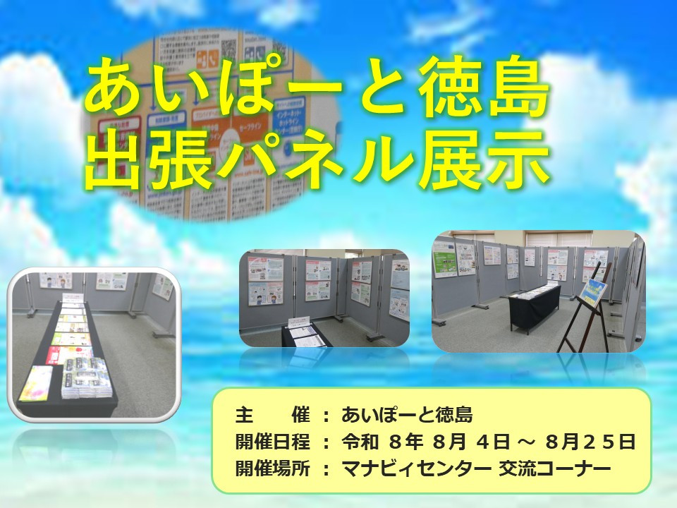 あいぽーと徳島２　HP画像もと