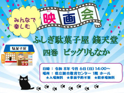 映画会9月