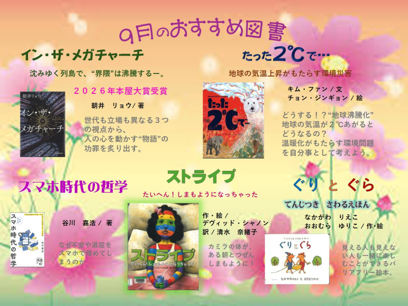 9月図書