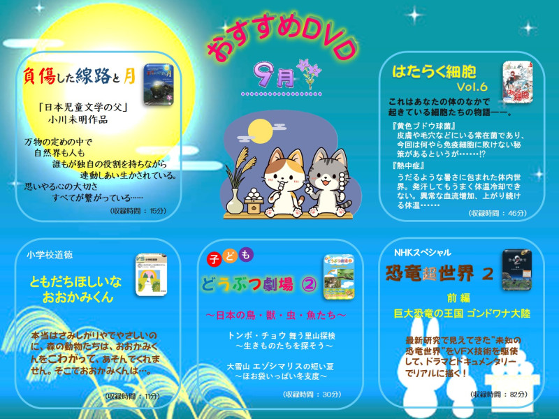 9月DVD