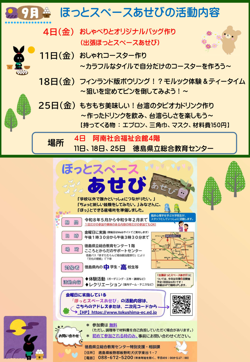 令和８年度９月活動内容