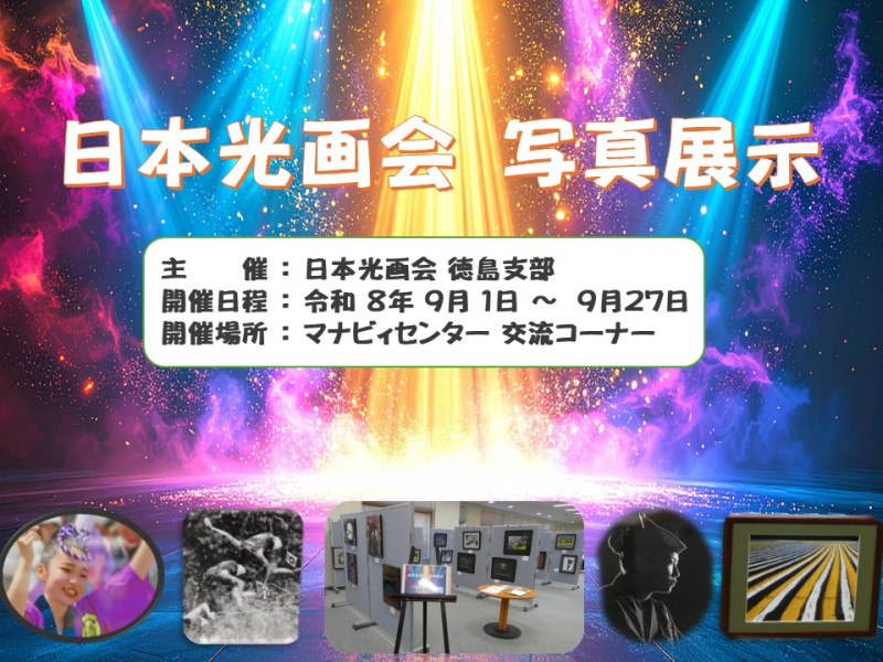 写真展示