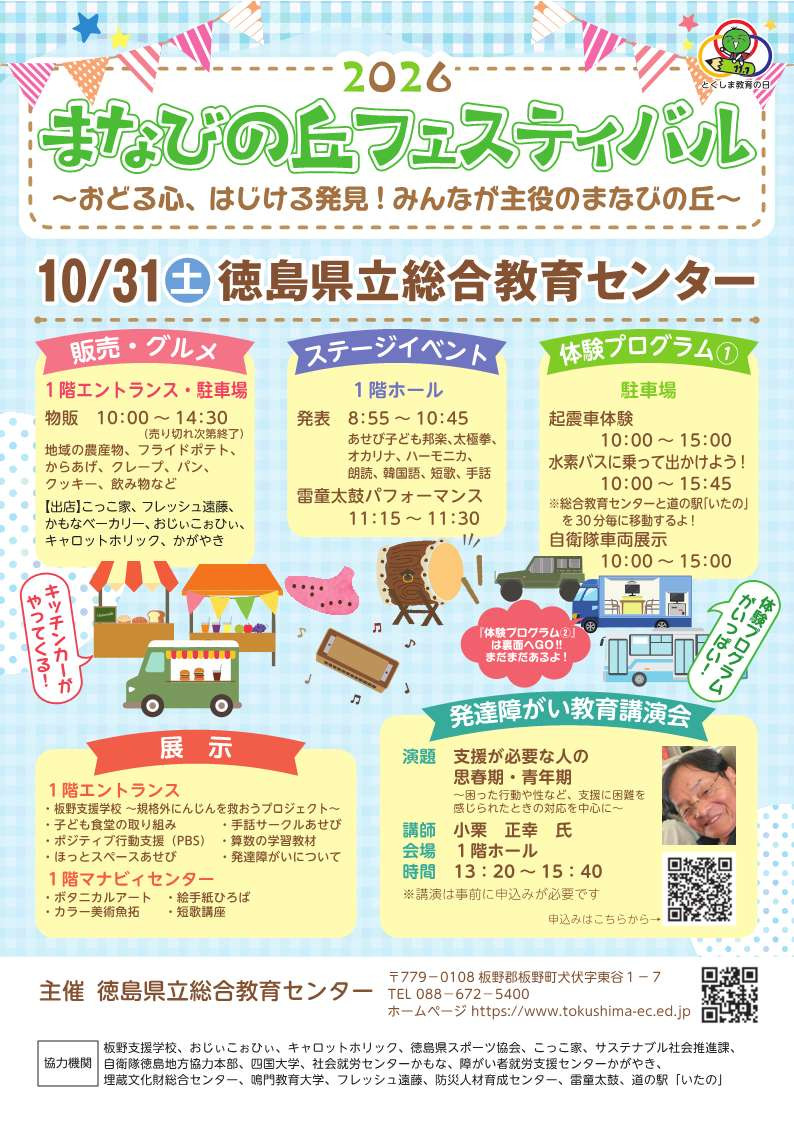 納品用_まなびの丘フェスティバルチラシ_1