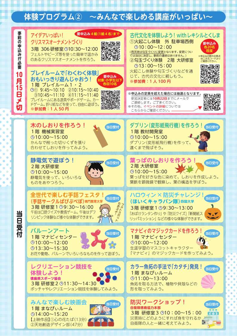 納品用_まなびの丘フェスティバルチラシ_2