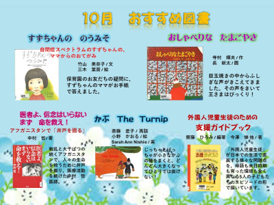 おすすめ図書10月