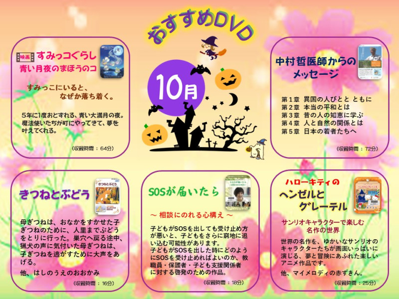 おすすめDVD10月