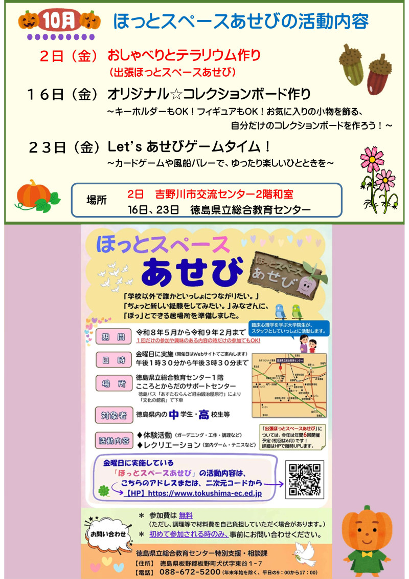 令和8年度10月活動内容