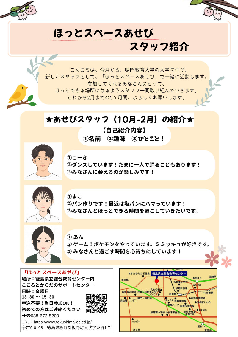 「ほっとスペースあせび」後期 スタッフ紹介
