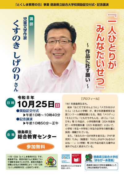 奨励証交付式記念講演チラシ_オモテ