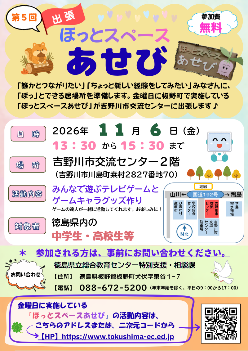 令和８年度第５回出張「ほっとスペースあせび」広報資料