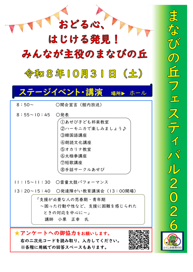 R8まなびの丘当日配布資料_3