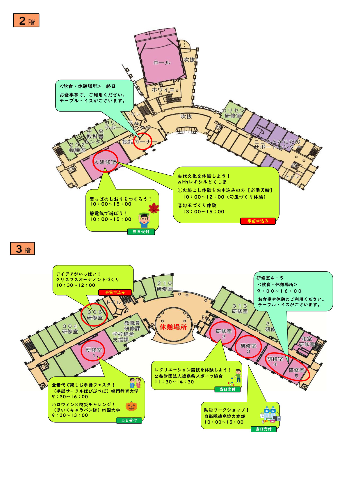 R8まなびの丘当日配布資料_4