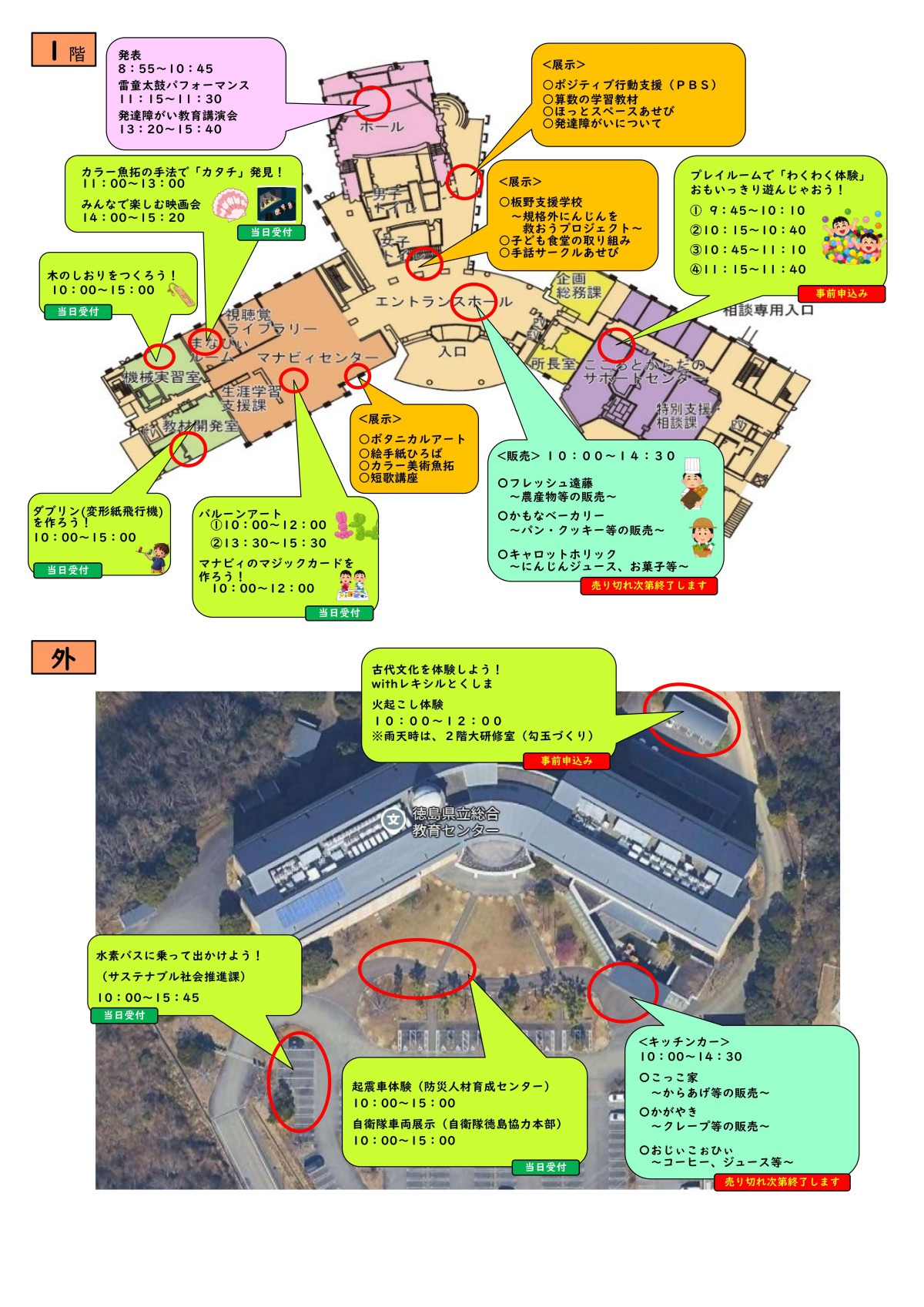 R8まなびの丘当日配布資料_2