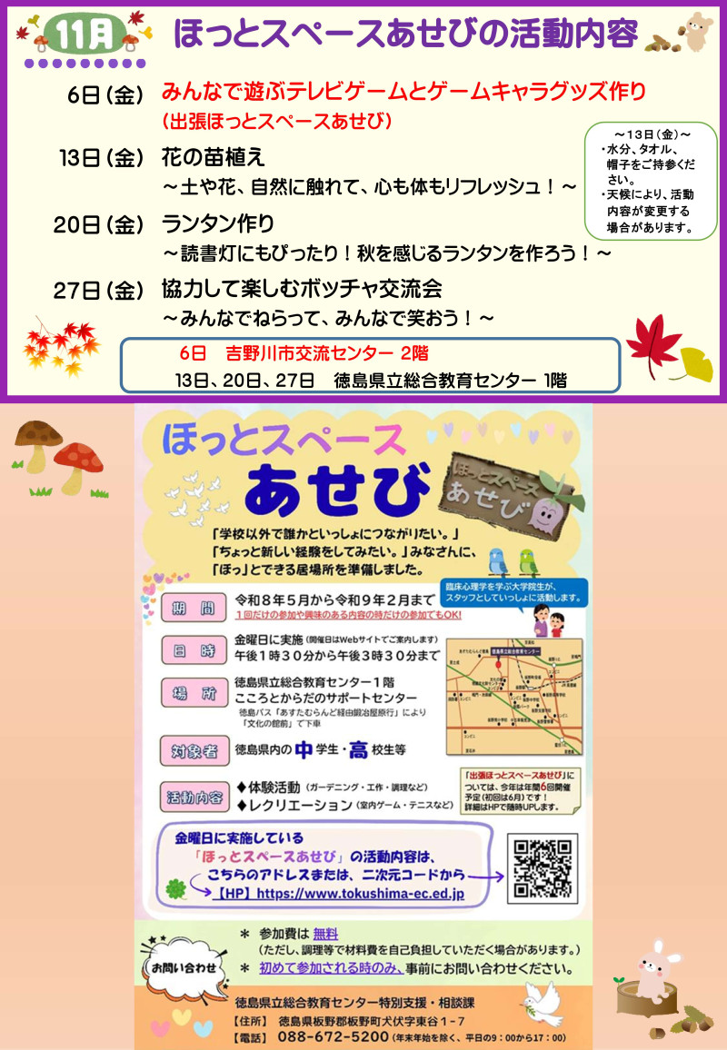 令和8年度11月活動内容