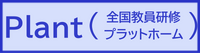 Plant　メニューバー (1)