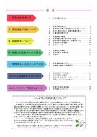 特別支援学級ハンドブック2024_2