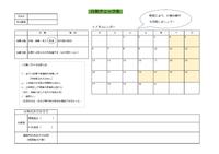 ③行動チェック表