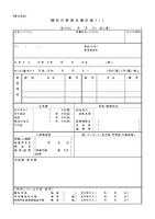 個別の教育支援計画　様式（１）