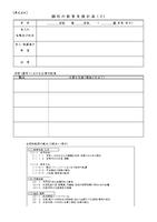 個別の教育支援計画　様式（2）