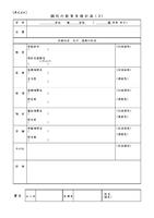 個別の教育支援計画　様式（３）