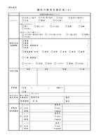 個別の教育支援計画　様式（４）