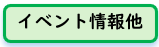 イベント