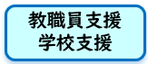 支援ロゴ