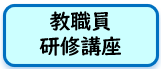 研修ロゴ