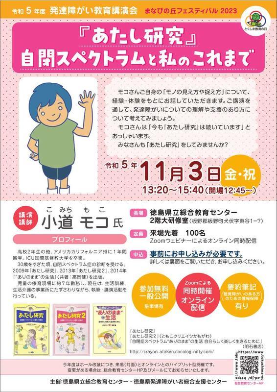 令和5年度発達障がい教育講演チラシ_1