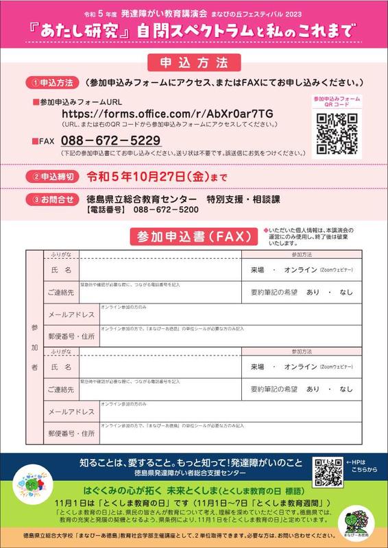 令和5年度発達障がい教育講演チラシ_2