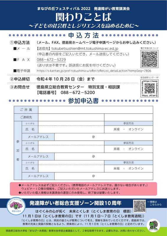 R4発達障がい講演会チラシ_2